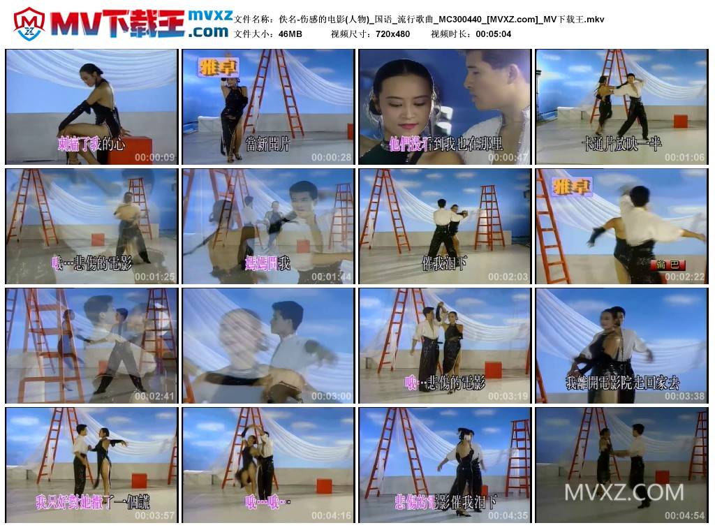 佚名-伤感的电影(人物)_国语_流行歌曲_MC300440
